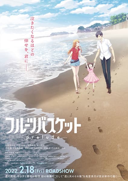 Fruits Basket -prelude-