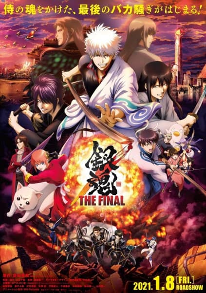 Gintama: THE VERY FINAL