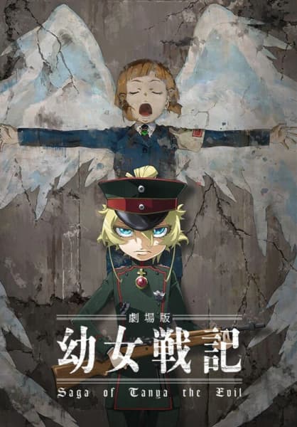 Saga of Tanya the Evil - the Movie -