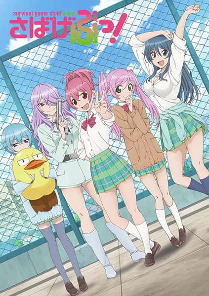 Sabagebu! - Survival Game Club!