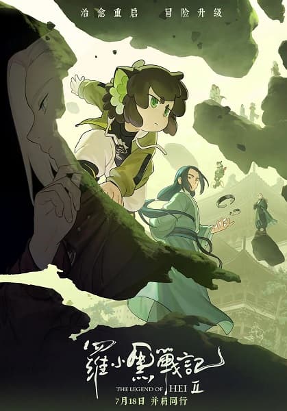 Luo Xiaohei Zhanji 2