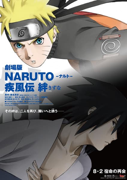 Naruto Shippuden the Movie: Bonds