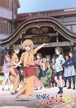 Hanasaku Iroha ~Blossoms for Tomorrow~