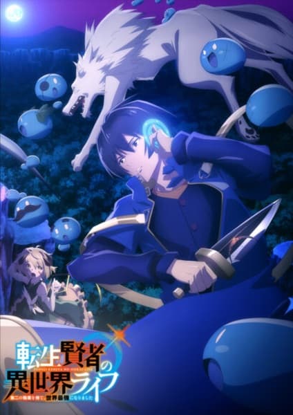 My Isekai Life: I Gained a Second Character Class and Became the Strongest Sage in the World!