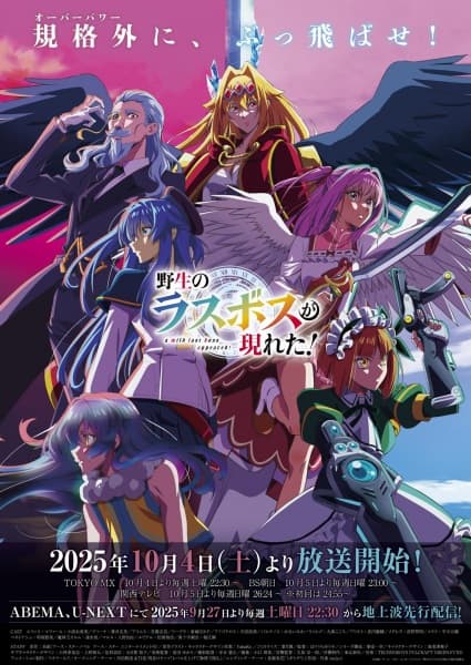 A Wild Last Boss Appeared!