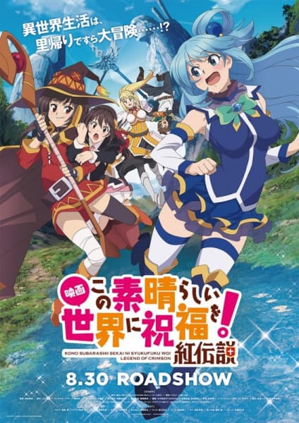 KONOSUBA -God's blessing on this wonderful world!- Legend of Crimson