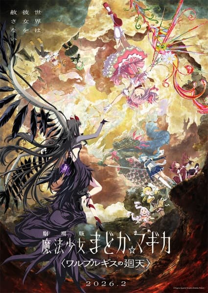 Puella Magi Madoka Magica the Movie -Walpurgisnacht: Rising-