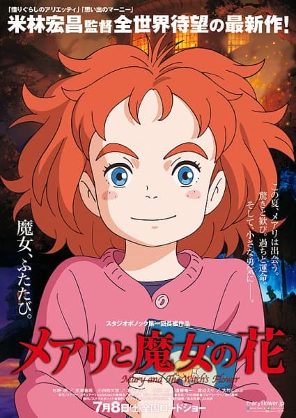 Mary and The Witch's Flower