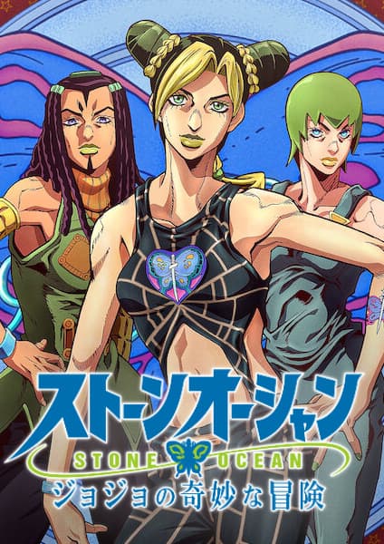 JoJo's Bizarre Adventure: STONE OCEAN