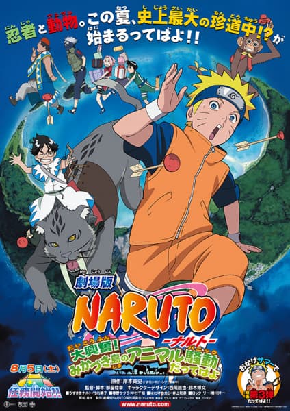 Naruto the Movie: Guardians of the Crescent Moon Kingdom