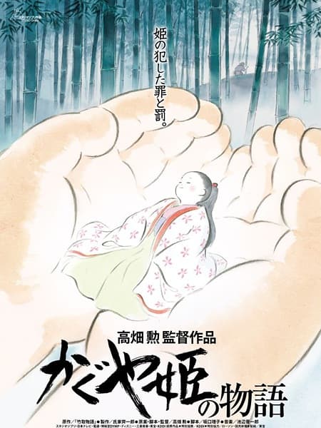 The Tale of The Princess Kaguya