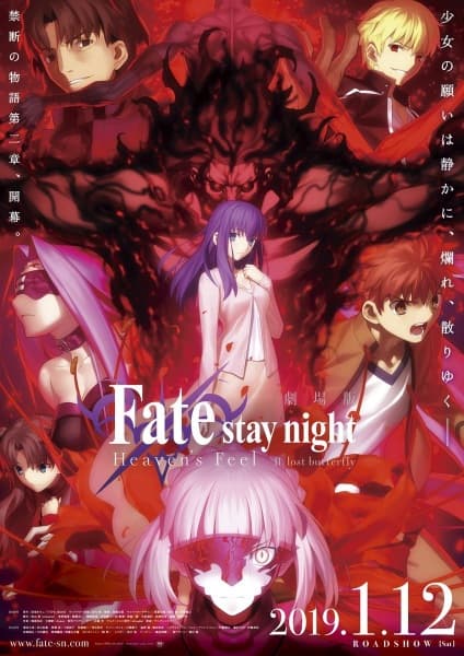 Fate/stay night [Heaven's Feel] II. lost butterfly