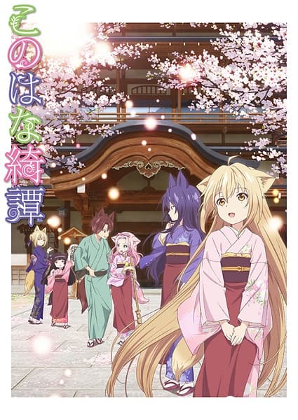 KONOHANA KITAN
