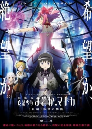 Puella Magi Madoka Magica the Movie -Rebellion-