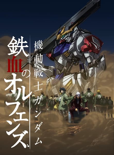 Mobile Suit GUNDAM Iron Blooded Orphans 2