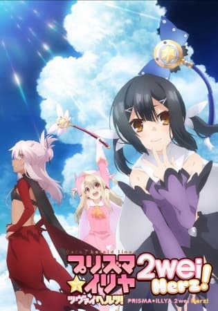 Fate/kaleid liner Prisma☆Illya 2wei! Herz!
